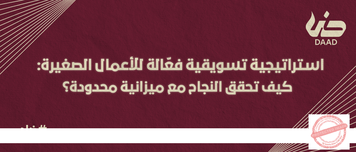 استراتيجية تسويقية