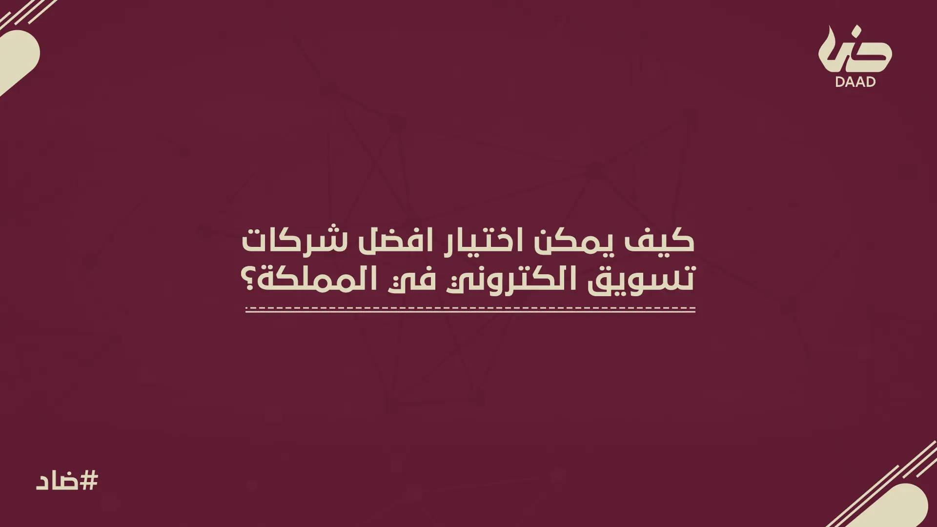 افضل شركات التسويق الالكتروني