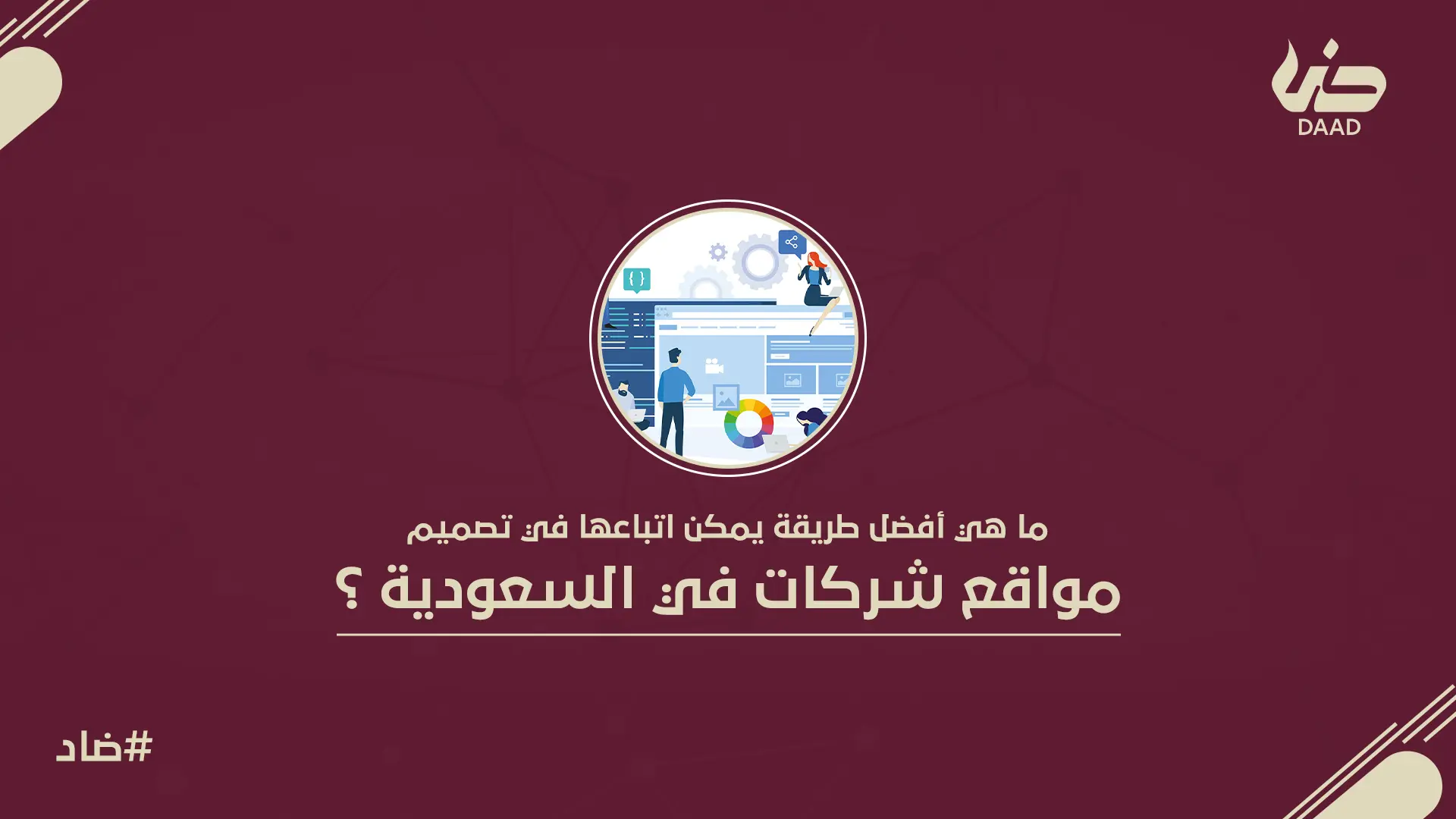 تصميم مواقع شركات