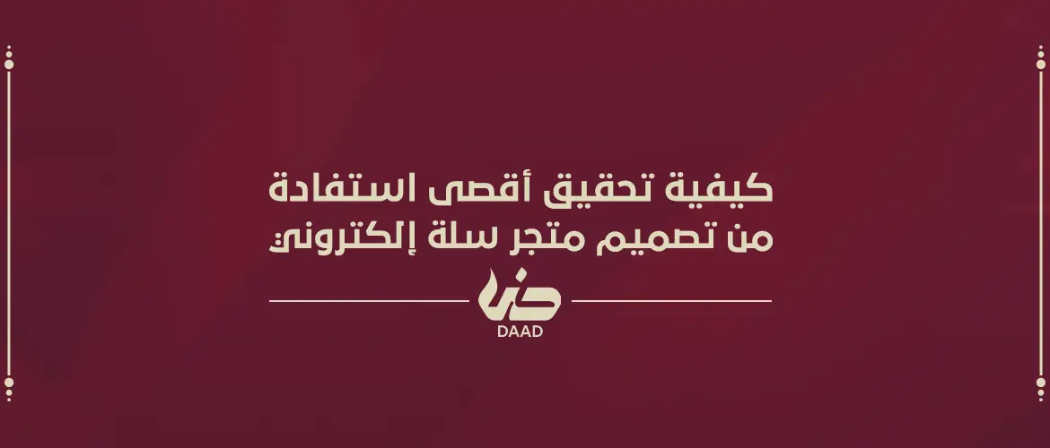 تصميم متجر سلة