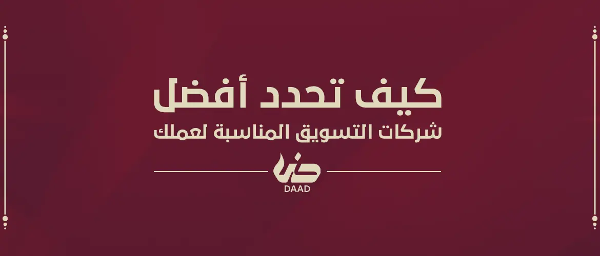 شركات التسويق في السعودية