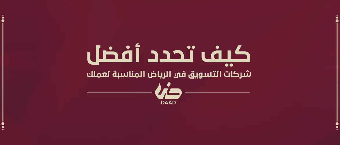 افضل شركات التسويق في السعودية