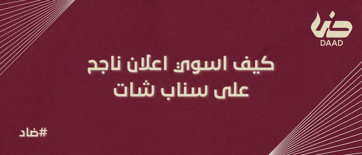 كيف اسوي اعلان