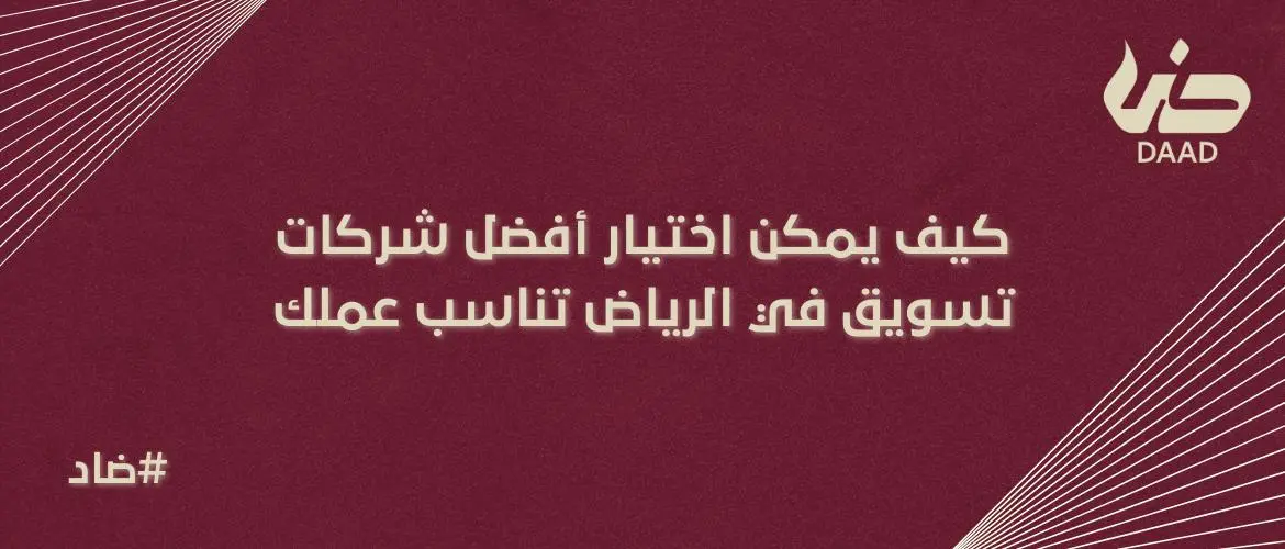 شركات تسويق في الرياض