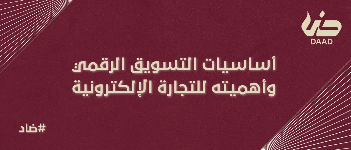 اساسيات التسويق