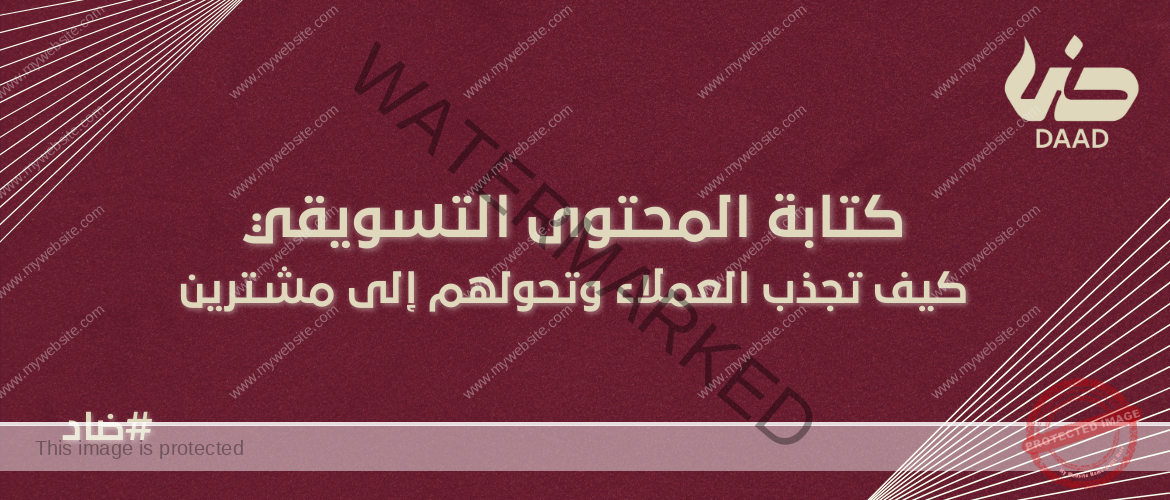 كتابة المحتوى التسويقي