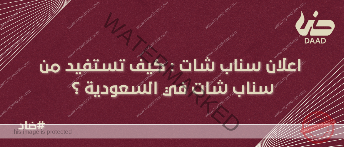 اعلان سناب شات