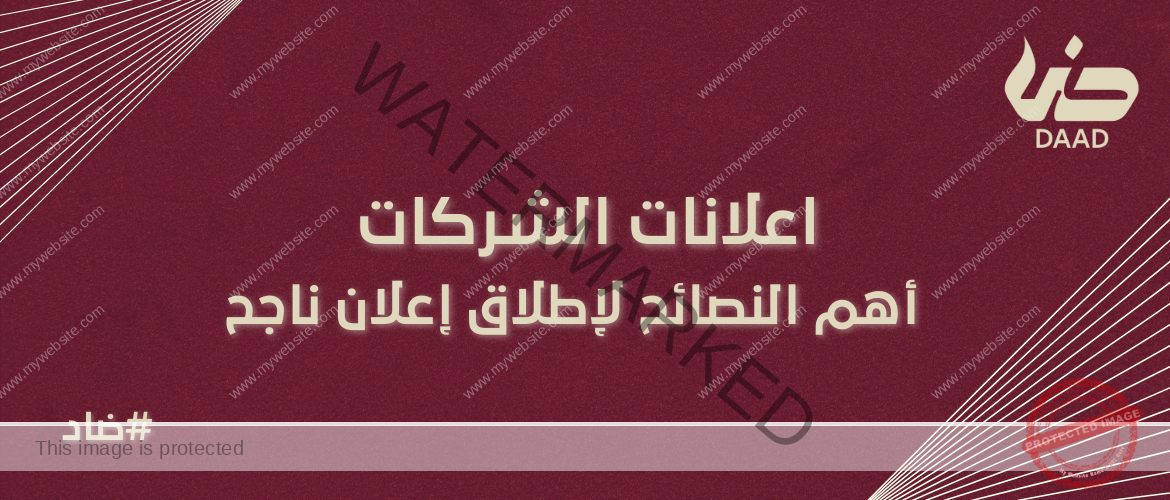اعلانات الشركات