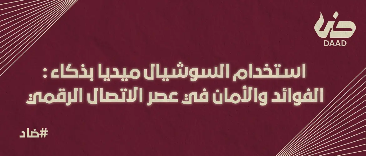 السوشيال ميديا