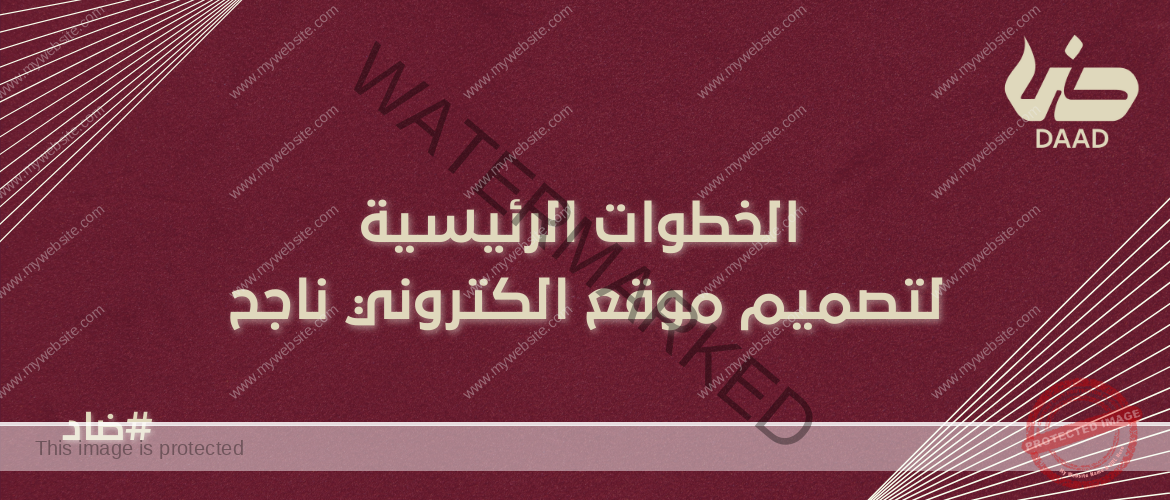 تصميم موقع الكتروني