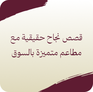 سابقة اعمال قسم المطاعم 14 Frame 1707481117