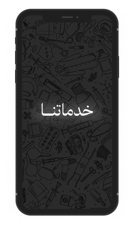 ضاد للمجال الطبي 8 Group 1261155100