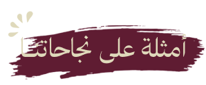 سابقة اعمالنا فى مجال الخدمات 8 25